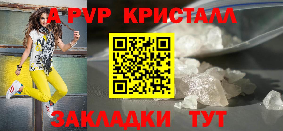 A-PVP крисы CK  Вход с VPN  А ПВП VHQ  закладки  Alpha-PVP Crystall  Корсаков 