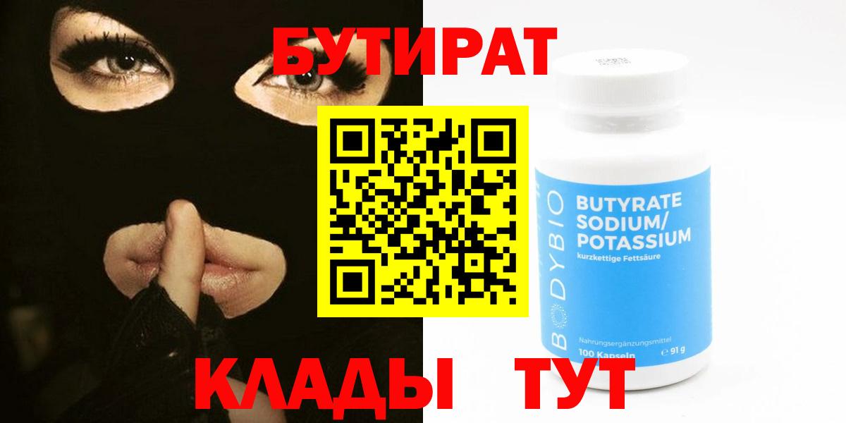 БУТИРАТ Butirat Корсаков