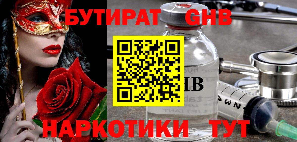 Бутират жидкий экстази  Вход с VPN  БУТИРАТ  Корсаков 