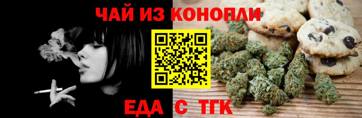 Корсаков  Cannafood марихуана  Вход с VPN 