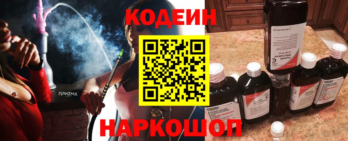 Корсаков  дарнет шоп  Вход с VPN  Кодеиновый сироп Lean напиток Lean (лин)  Кодеиновый сироп Lean Purple Drank 