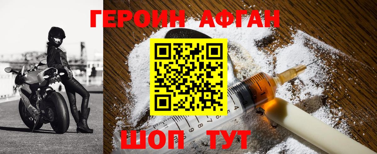 Героин хмурый Корсаков