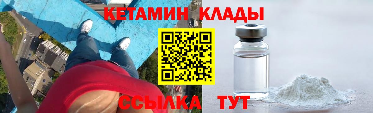 КЕТАМИН VHQ Корсаков