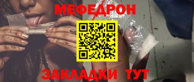 меф Краснокаменск