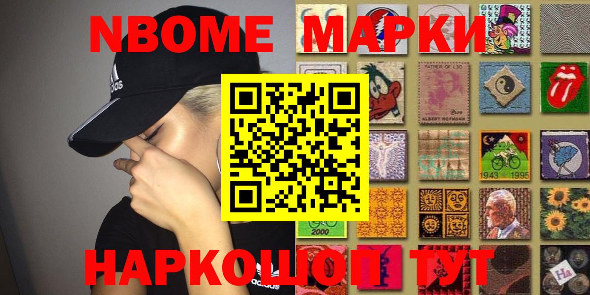 Марки NBOMe 1,8мг  Марки NBOMe 1,8мг  Вход с VPN  Корсаков 